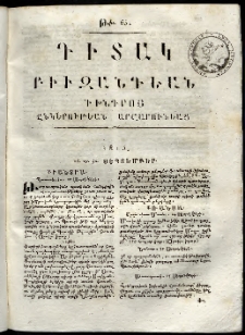 Դիտակ Բիւզանդեան, 1815, թիւ 65 (28-30 սեպտեմբերի)
