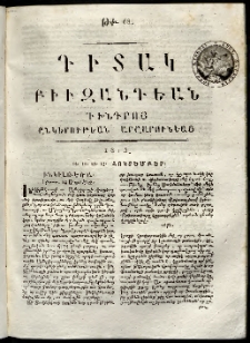 Դիտակ Բիւզանդեան, 1815, թիւ 68 (10-13 հոկտեմբերի)