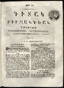 Դիտակ Բիւզանդեան, 1815, թիւ 69 (14-17 հոկտեմբերի)