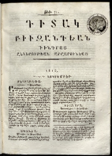 Դիտակ Բիւզանդեան, 1815, թիւ 71 (22-24 հոկտեմբերի)