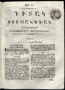 Դիտակ Բիւզանդեան, 1815, թիւ 72 (25-28 հոկտեմբերի)