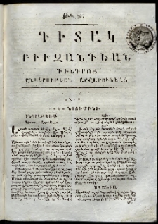 Դիտակ Բիւզանդեան, 1815, թիւ 74 (1-4 նոյեմբերի)