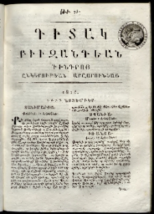 Դիտակ Բիւզանդեան, 1815, թիւ 75 (5-8 նոյեմբերի)