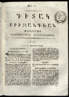 Դիտակ Բիւզանդեան, 1815, թիւ 79 (18-20 նոյեմբերի)
