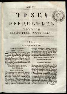 Դիտակ Բիւզանդեան, 1815, թիւ 80 (21-22 նոյեմբերի)