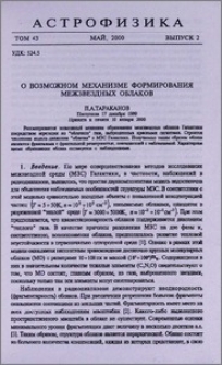 О возможном механизме формирования межзвездных облаков