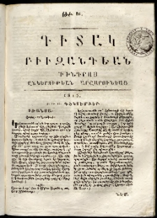 Դիտակ Բիւզանդեան, 1815, թիւ 86 (9-11 դեկտեմբերի)