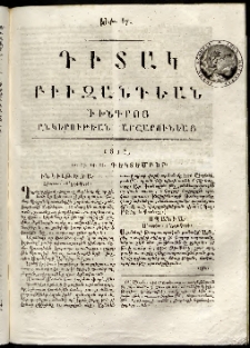 Դիտակ Բիւզանդեան, 1815, թիւ 87 (12-15 դեկտեմբերի)