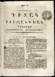 Դիտակ Բիւզանդեան, 1815, թիւ 89 (20-22 դեկտեմբերի)