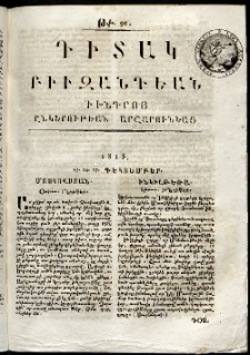 Դիտակ Բիւզանդեան, 1815, թիւ 90 (23-25 դեկտեմբերի)
