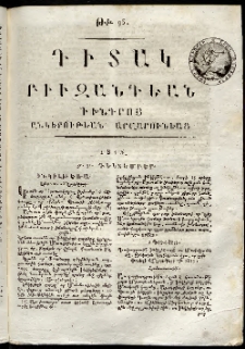 Դիտակ Բիւզանդեան, 1815, թիւ 93 (30-31 դեկտեմբերի)