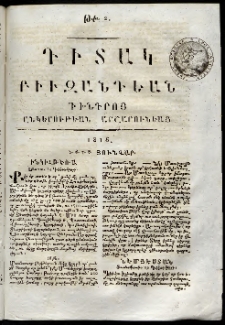 Դիտակ Բիւզանդեան, 1816, թիւ 2 (5-8 յունվարի)