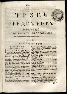 Դիտակ Բիւզանդեան, 1816, թիւ 3 (9-14 յունվարի)