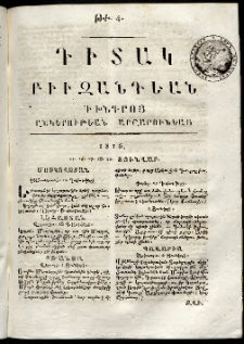Դիտակ Բիւզանդեան, 1816, թիւ 4 (15-20 յունվարի)