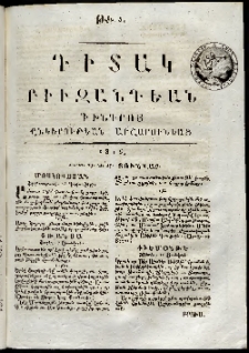 Դիտակ Բիւզանդեան, 1816, թիւ 5 (21-25 յունվարի)