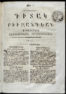 Դիտակ Բիւզանդեան, 1816, թիւ 7 (1-5 փետրվարի)