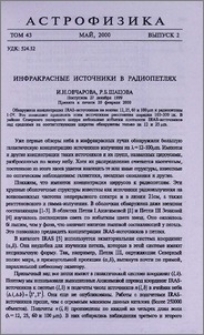 Инфракрасные источники в радиопетлях