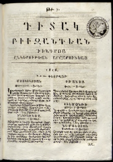 Դիտակ Բիւզանդեան, 1816, թիւ 9 (8-10 փետրվարի)