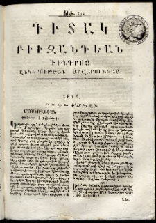 Դիտակ Բիւզանդեան, 1816, թիւ 10 (11-14 փետրվարի)