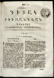 Դիտակ Բիւզանդեան, 1816, թիւ 11 (15-17 փետրվարի)