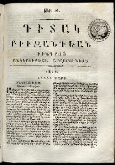 Դիտակ Բիւզանդեան, 1816, թիւ 16 (4-8 մարտի)