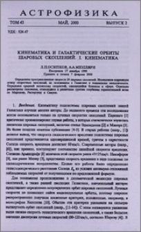 Кинематика и галактические орбиты шаровых скоплений. I. Кинематика