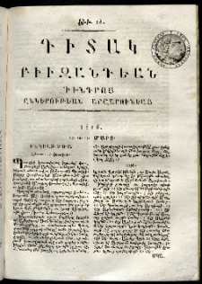 Դիտակ Բիւզանդեան, 1816, թիւ 18 (13-15 մարտի)
