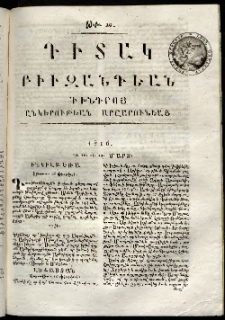 Դիտակ Բիւզանդեան, 1816, թիւ 20 (19-22 մարտի)