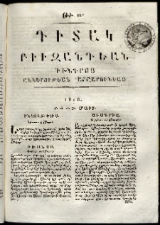 Դիտակ Բիւզանդեան, 1816, թիւ 22 (27-31 մարտի)