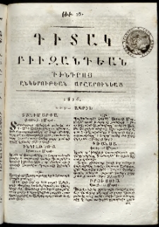Դիտակ Բիւզանդեան, 1816, թիւ 23 (1-4 ապրիլի)