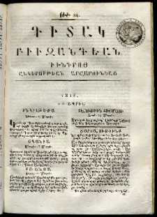 Դիտակ Բիւզանդեան, 1816, թիւ 24 (5-6 ապրիլի)
