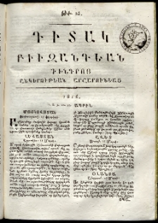Դիտակ Բիւզանդեան, 1816, թիւ 25 (7-11 ապրիլի)