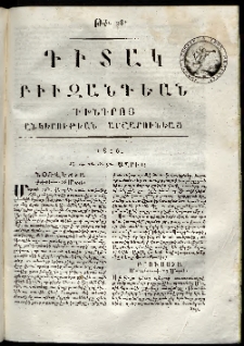 Դիտակ Բիւզանդեան, 1816, թիւ 28 (23-30 ապրիլի)