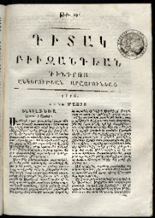 Դիտակ Բիւզանդեան, 1816, թիւ 29 (1-4 մայիսի)