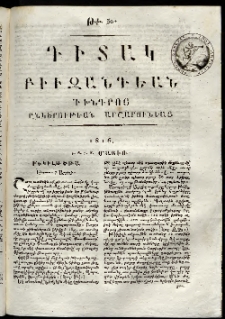 Դիտակ Բիւզանդեան, 1816, թիւ 30 (5-8 մայիսի)