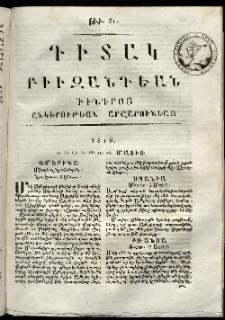 Դիտակ Բիւզանդեան, 1816, թիւ 31 (9-21 մայիսի)