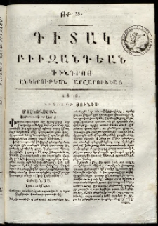 Դիտակ Բիւզանդեան, 1816, թիւ 33 (1-7 յունիսի)