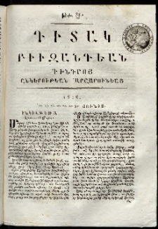Դիտակ Բիւզանդեան, 1816, թիւ 35 (22-30 յունիսի)