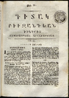 Դիտակ Բիւզանդեան, 1816, թիւ 36 (1-8 յուլիսի)