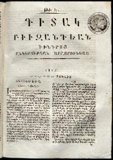Դիտակ Բիւզանդեան, 1816, թիւ 37 (9-20 յուլիսի)