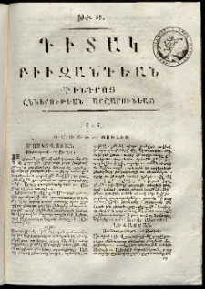 Դիտակ Բիւզանդեան, 1816, թիւ 38 (21-31 յուլիսի)