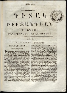 Դիտակ Բիւզանդեան, 1816, թիւ 40 (8-20 օգոստոսի)