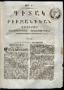 Դիտակ Բիւզանդեան, 1816, թիւ 41 (21-31 օգոստոսի)