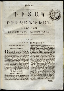 Դիտակ Բիւզանդեան, 1816, թիւ 42 (1-8 սեպտեմբերի)