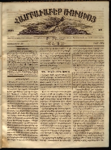 Համբաւաբեր Ռուսիոյ, 1862, Առաջին տարի, Հ.11 (Յունուարի 10)