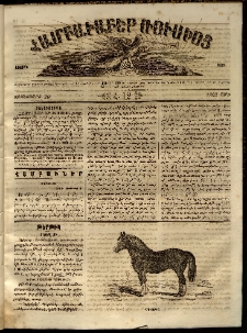Համբաւաբեր Ռուսիոյ, 1862, Առաջին տարի, Հ.12 (Յունուարի 20)