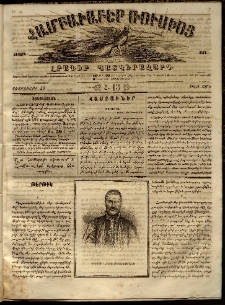 Համբաւաբեր Ռուսիոյ. Լրագիր պատկերազարդ, 1862, Առաջին տարի, Հ.13 (Փետրուար 10)