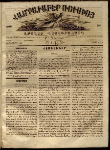 Համբաւաբեր Ռուսիոյ. Լրագիր պատկերազարդ, 1862, Առաջին տարի, Հ.14 (Փետրուար 20)