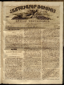 Համբաւաբեր Ռուսիոյ. Լրագիր պատկերազարդ, 1862, Առաջին տարի, Հ.16 (Մարտի 20)