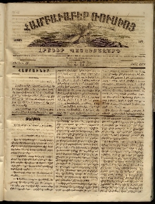Համբաւաբեր Ռուսիոյ. Լրագիր պատկերազարդ, 1862, Առաջին տարի, Հ.17 (Ապրիլի 10)